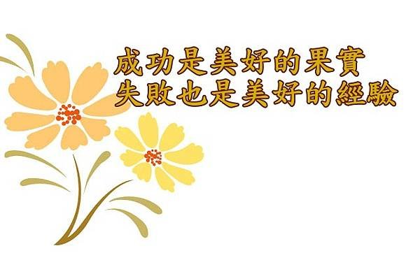 05.17成功是美好的果實