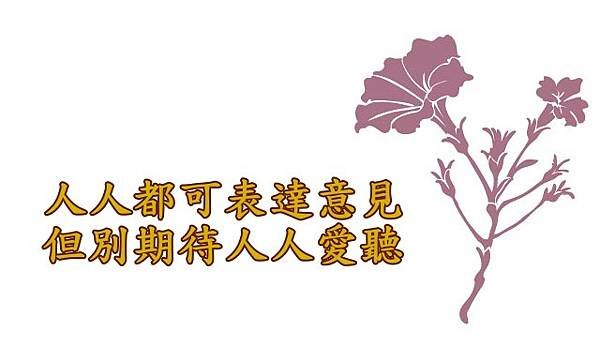 05.14人人都可表達意見