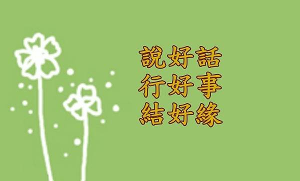 05.16說好話