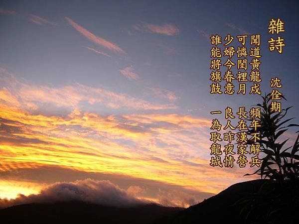 103雜詩.沈佺期.jpg