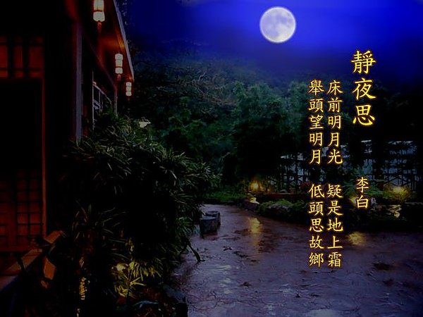 010靜夜思.李白1.jpg