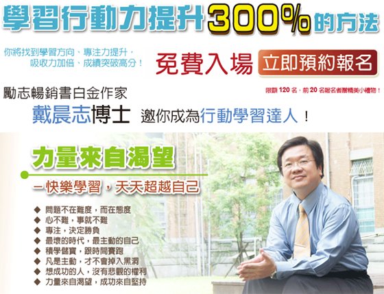 戴晨志免費講座