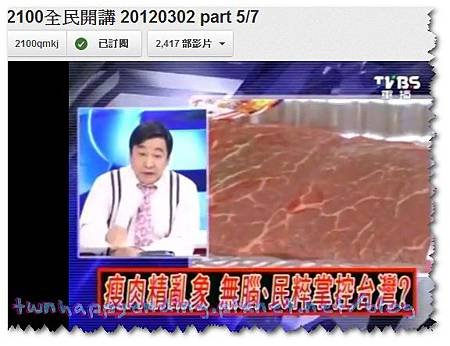 120302掏哥還是出動護馬盤了~一談美牛show出美味照片洗腦一定要的啦!(怪了!牛不吃草!吃基改玉米耶!真的好吃嗎?...)