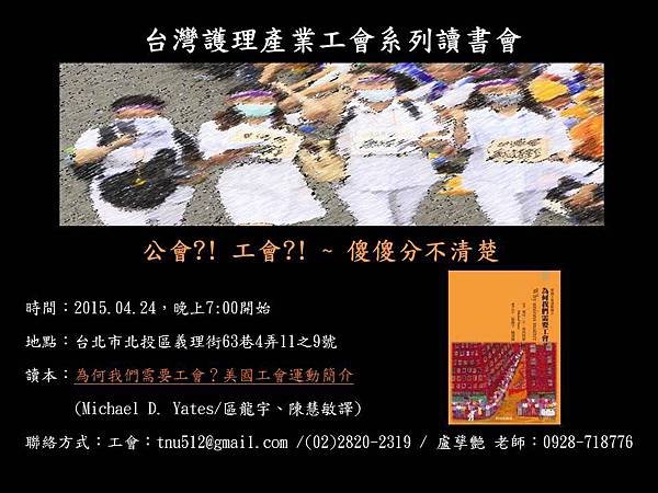台灣護理產業工會系列讀書會-2