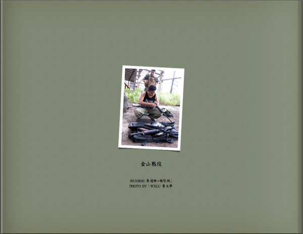 20100822金山戰役A34.png