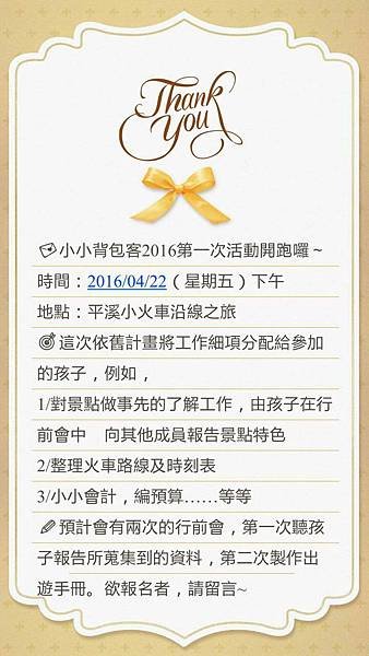 小小背包客2016平溪