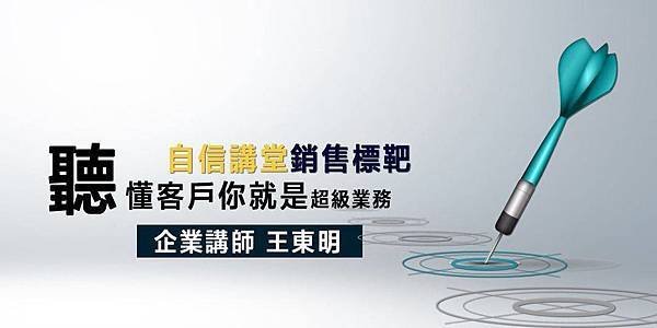 聽懂客戶你就是超級業務
