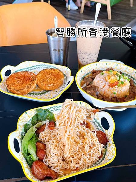《智勝所香港餐廳》中式/松阪豬拌麵/檸檬茶/明亮