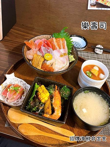 《樂壽司》日式/定食/丼飯/紅燒/環境友善