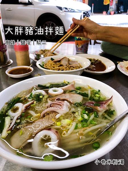 《大胖豬油拌麵》台式/麵食/小吃