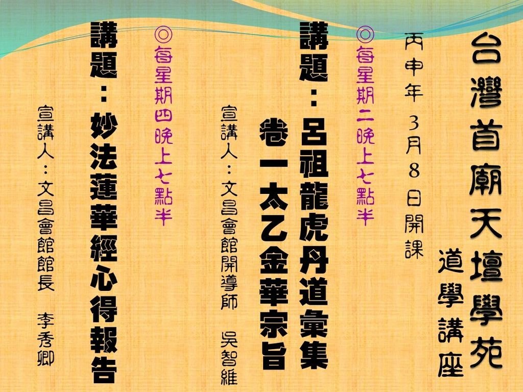 天壇學苑105年3月