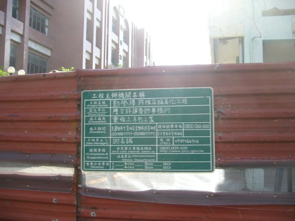 勤學樓拆除公告