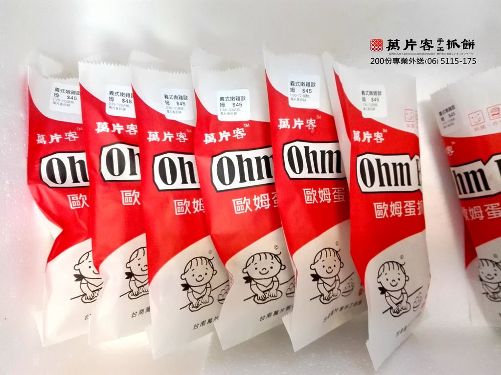 抓餅套餐外送-歐姆蛋抓餅-南科台積電聯電下午茶外送南科06-5115175.jpg