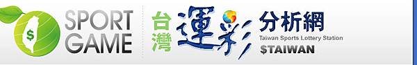 台灣運彩官網