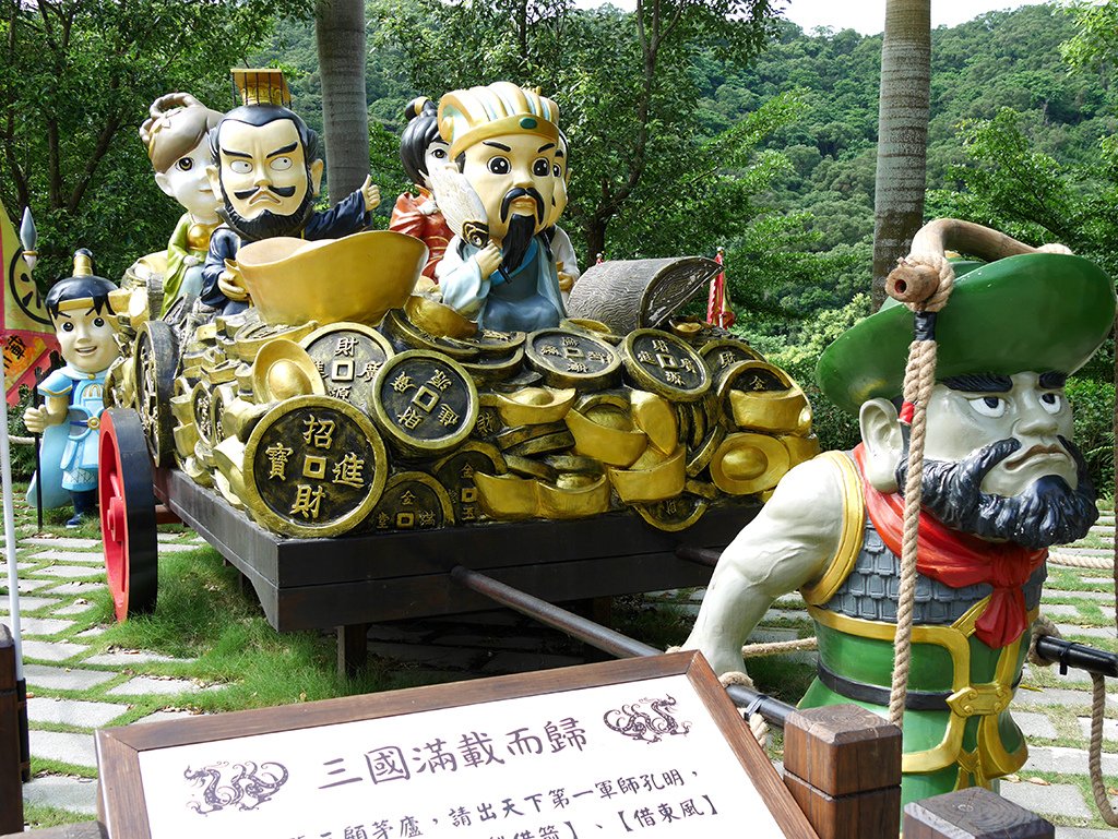 34三國滿載而歸.jpg