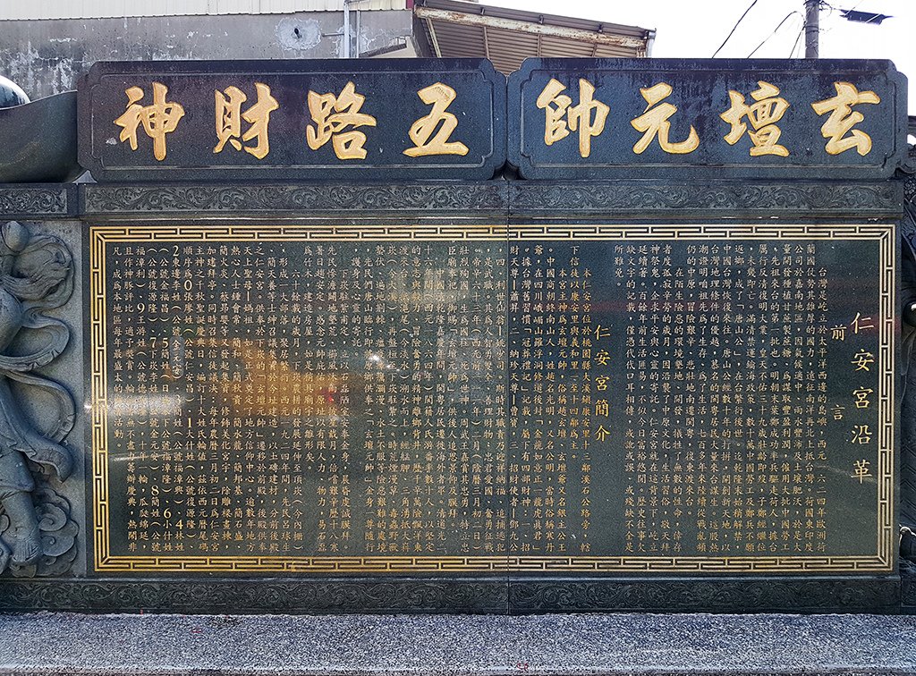02仁安宮沿革.jpg