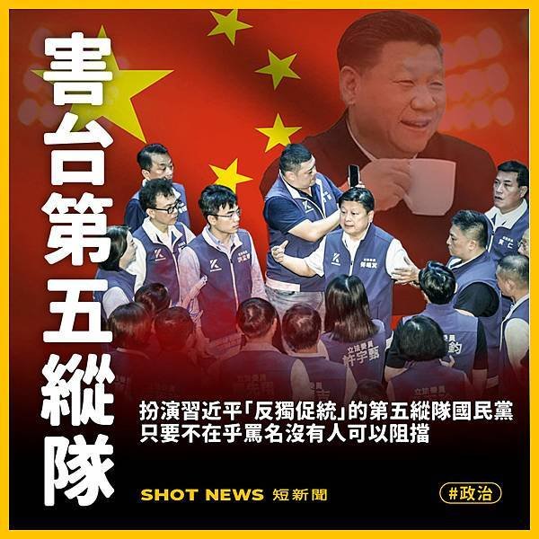 害台第五縱隊