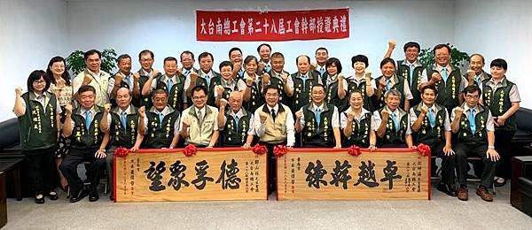 0626003大台南工會幹部授證.jpg