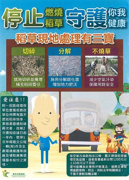 1108036稻草處理.jpg