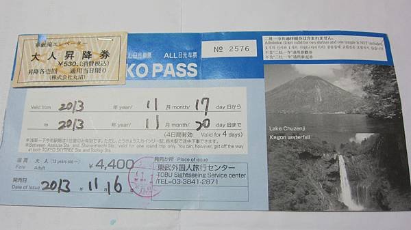 20140218華嚴票 096.jpg