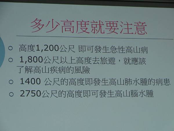 20140429教育訊練高山症[sony] 117.jpg