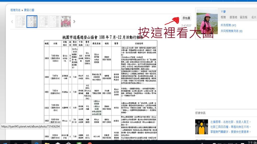 逍遙遊登山協會2019 登山行事曆7-12月