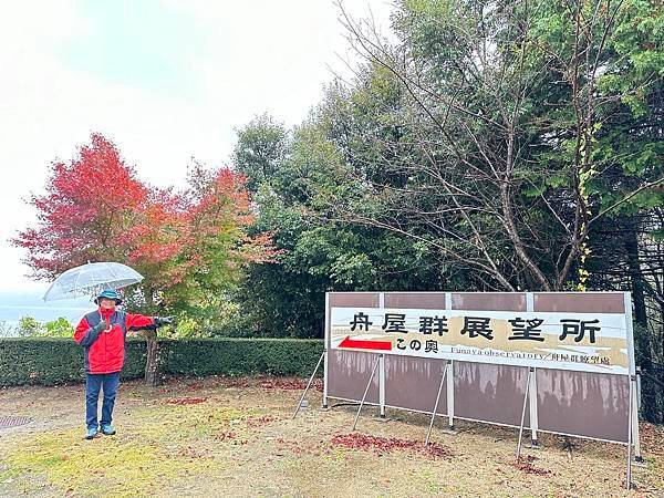 伊根舟屋