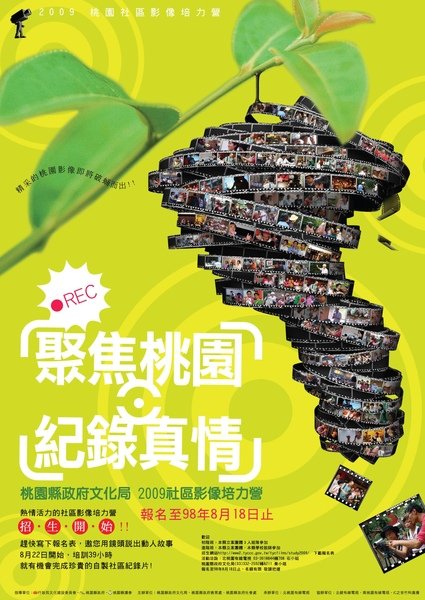 2009社區影像培力營招生海報.jpg