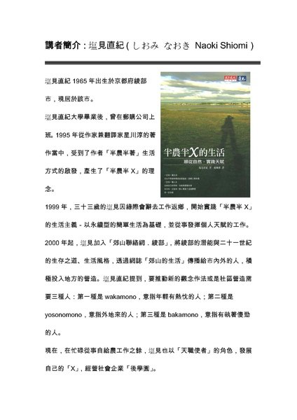 塩見簡介.jpg