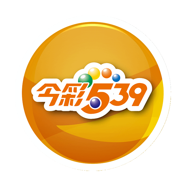 今彩539.png