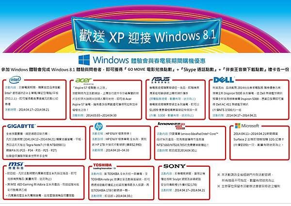 【新聞附件】Windows 春電展期間購機優惠