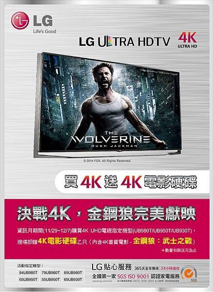 LG資訊月-現場購買4K ULTRA HD TV指定機型，買就送4K電影硬碟乙只，數量有限送完為止