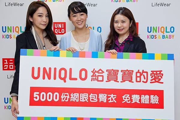 UNIQLO TAIWAN公關經理潘御琳小姐、產品行銷邱于芳小姐與部落客CPU共同宣布歡慶UNIQLO BABY登台兩周年，免費體驗5,000份BABY網眼包臀衣網路活動正式開跑。