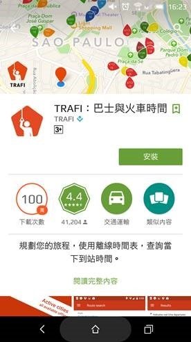 TRAFI於今日正式推出Android及iOS雙平台繁體中文版本，行程規劃更精準！