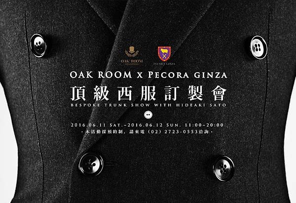 OAK ROOM x Pecora Ginza 頂級西服訂製會活動形象圖