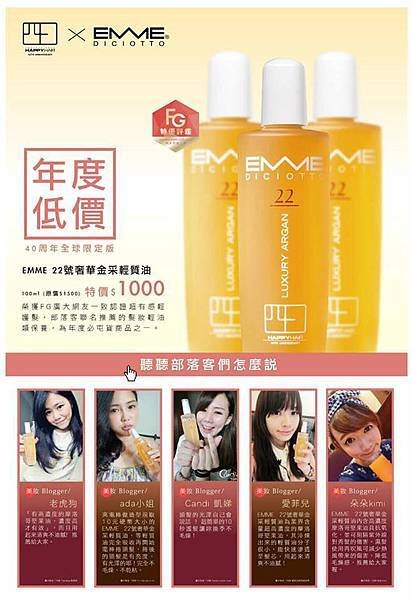 EMME 22號奢華金采輕質油 x HARRYHAIR 40周年全球限定版本禮盒 優惠訊息