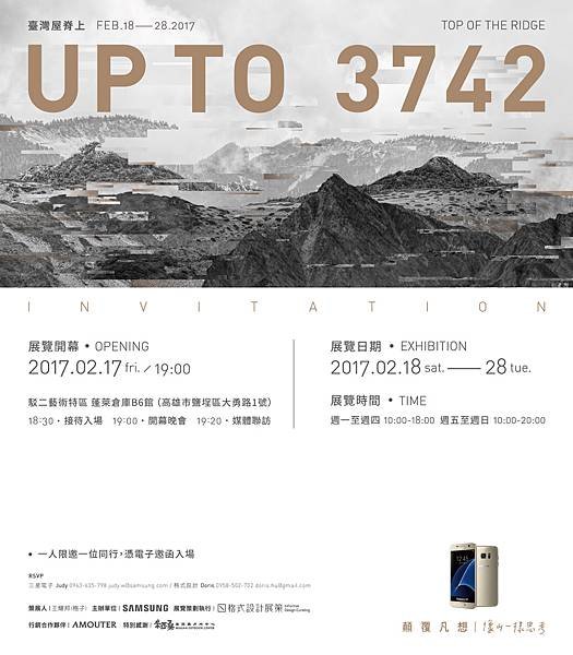 「UP TO 3742｜臺灣屋脊上」移展高雄 邀請函