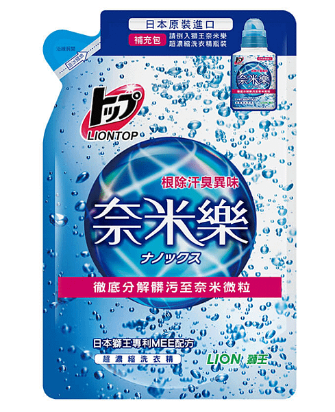 【新聞照片1】獅王奈米樂超濃縮洗衣精