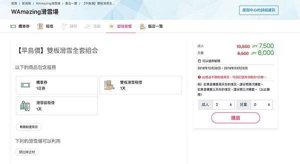 【圖四】預約步驟2：選取滑雪商品畫面(電腦版網頁畫面).jpg