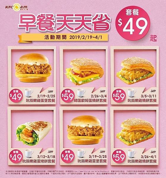 【圖二】肯德基即日起至4月1日週週推出多項早餐組合優惠.jpg