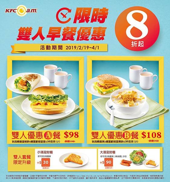 【圖三】限時雙人早餐優惠$98元起，還可選搭配餐優惠加價購，讓你吃巧也吃飽.jpg