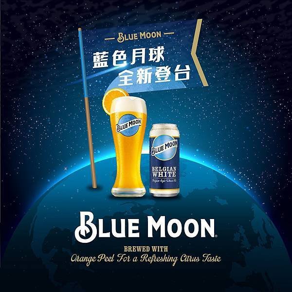Blue Moon è—æœˆç™½å•¤é…’å½¢è±¡ç…§.jpg