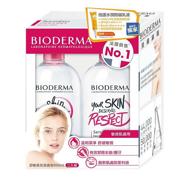 貝膚黛瑪 舒敏高效潔膚液500ML(2入組)+水潤防曬乳液2MLX2.jpg