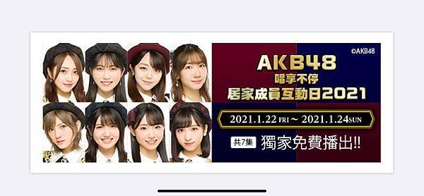 新聞照片1-AKB48攜手17LIVE線上直播免費開唱獻粉絲。（17LIVE_提供）.jpg
