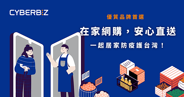 Cyberbiz超人氣網購美食懶人包推薦.png