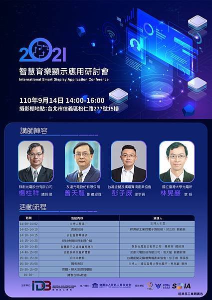 03-智慧育樂顯示應用研討會邀請函.jpg
