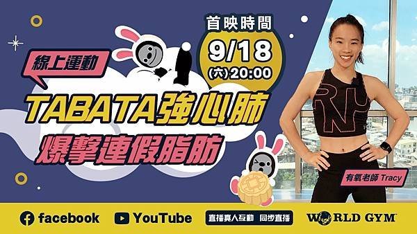 20210917 廣式雙黃月餅一顆=3碗飯 就用高強度T abata 不讓你發胖！-2.jpg