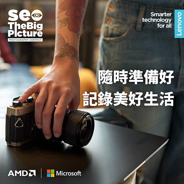 【新聞照片1】Lenovo 攜手AMD 和 Microsoft發起See the Big Picture亞太區攝影大賽.jpg