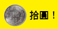 兒盟-沒你救不行