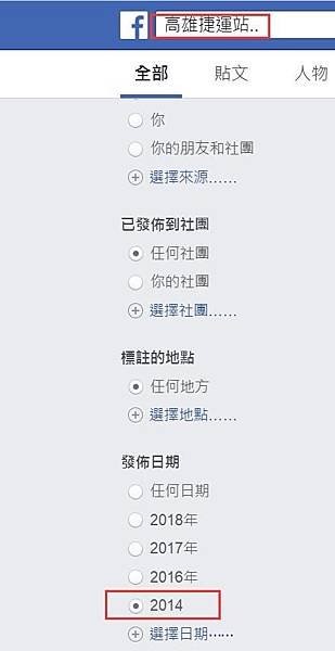 如何利用FB搜尋功能，找自己、朋友過去的貼文或打卡的地方4
